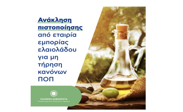 anaklisi-pop-apo-gnosti-etaireia-typopoiisis-elaioladou-tis-siteias-248650