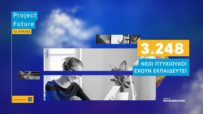 nees-ekpaideyseis-7os-kyklos-project-future-peiraios