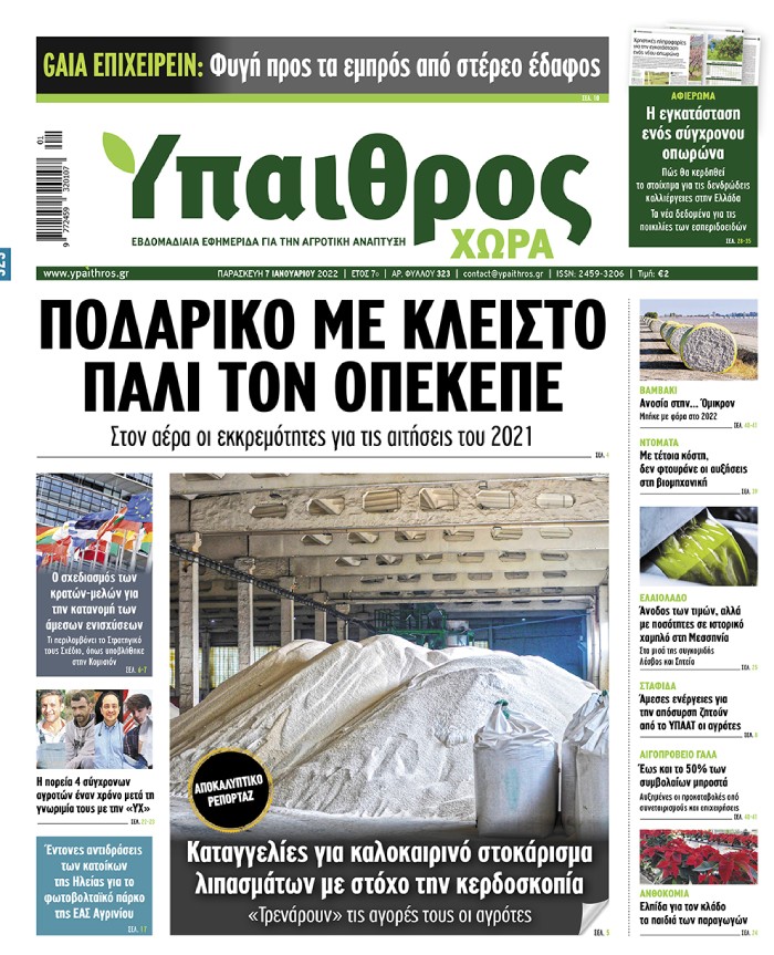 fyllo-323-paraskevi-7-ianouariou-2022-251440
