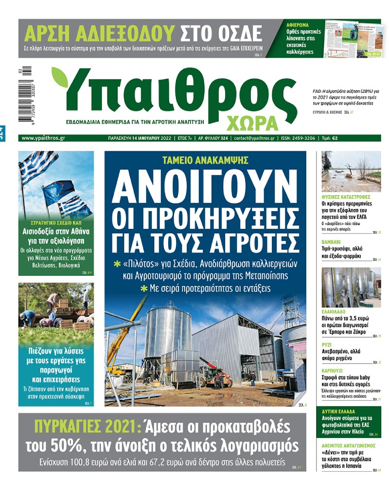 fyllo-324-paraskevi-14-ianouariou-2022-251992