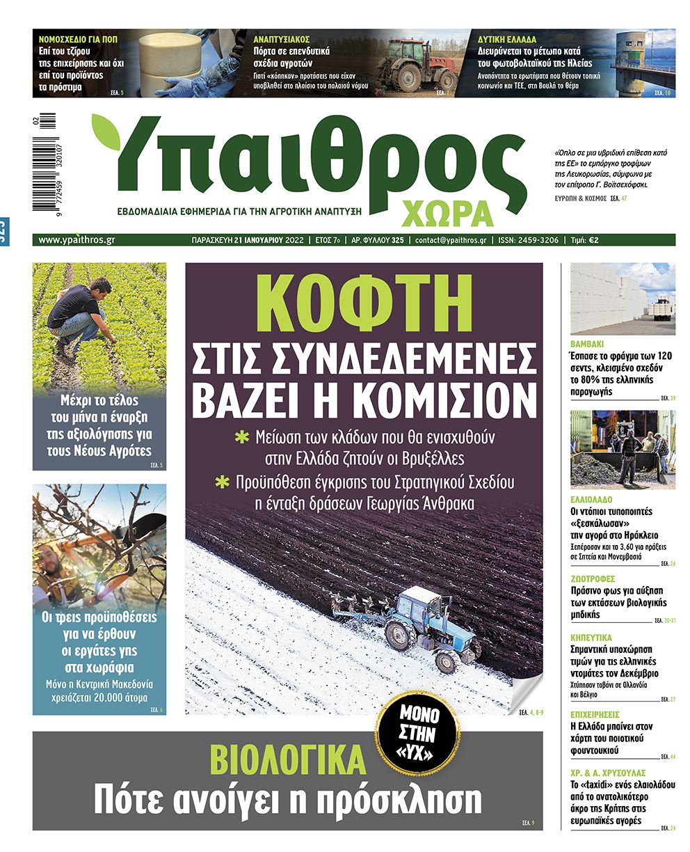 fyllo-325-paraskevi-21-ianouariou-2022-252609