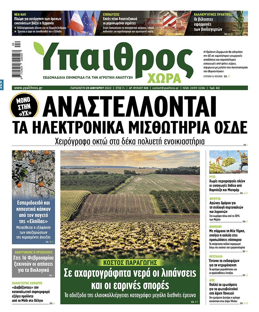fyllo-326-paraskevi-28-ianouariou-2022-253218