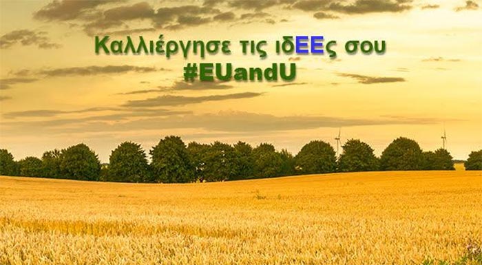 euandu-diadiktyako-synedrio-gia-tous-neous-me-thema-tin-apascholisi-tin-kainotomia-kai-tin-epicheirimatikotita-ston-agrotiko-tomea-252780