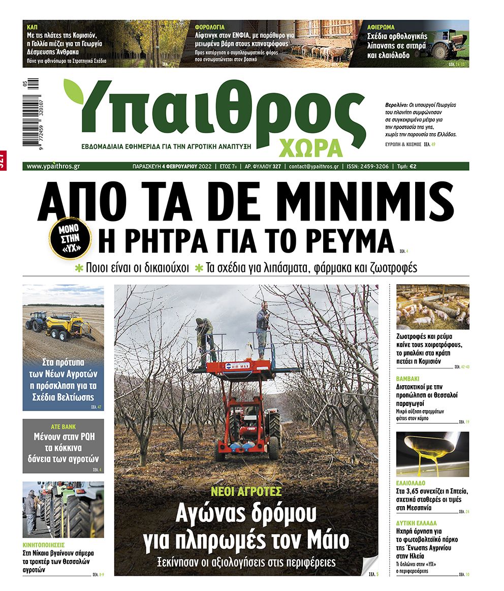 fyllo-327-paraskevi-4-fevrouariou-2022-253918