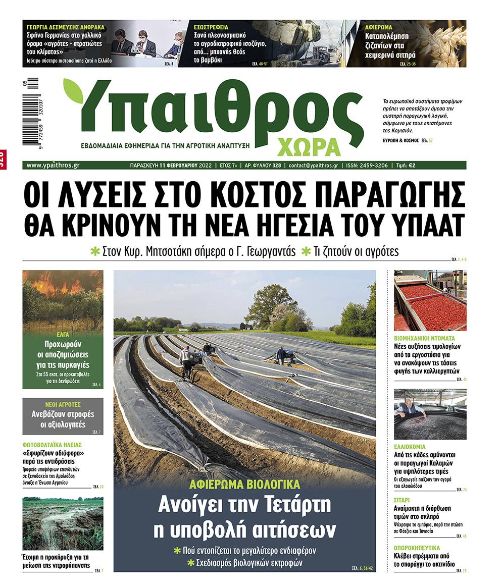 fyllo-328-paraskevi-11-fevrouariou-2022-254522