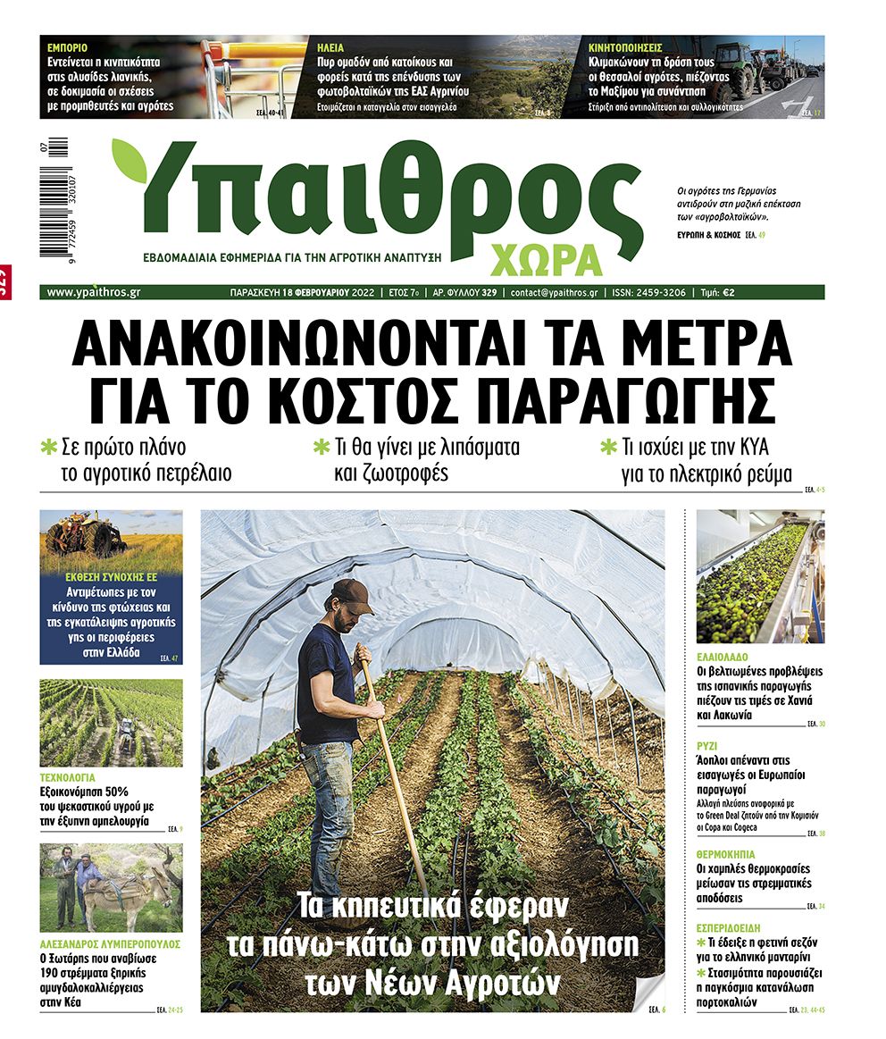 fyllo-329-paraskevi-18-fevrouariou-2022-255206