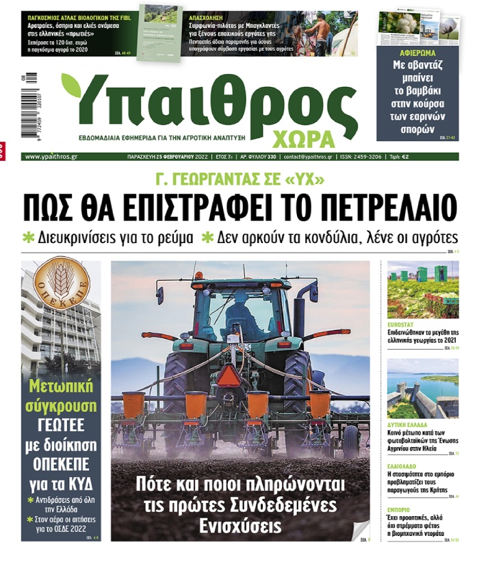 fyllo-330-paraskevi-25-fevrouariou-2022-255981