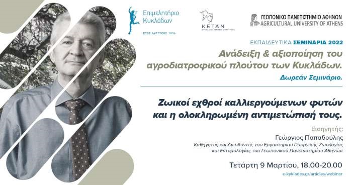 epimelitirio-kykladon-kai-gpa-synechizoun-ta-ekpaideftika-seminaria-gia-ton-agrodiatrofiko-plouto-ton-kykladon-254855
