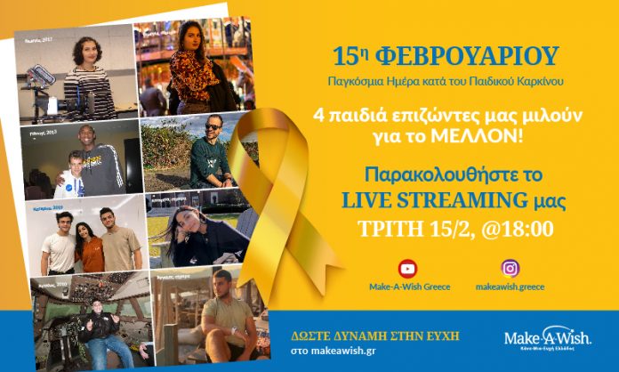 make-a-wish-pagkosmia-imera-kata-paidikou-karkinou-152-4-paidia-epizontes-miloun-mellon