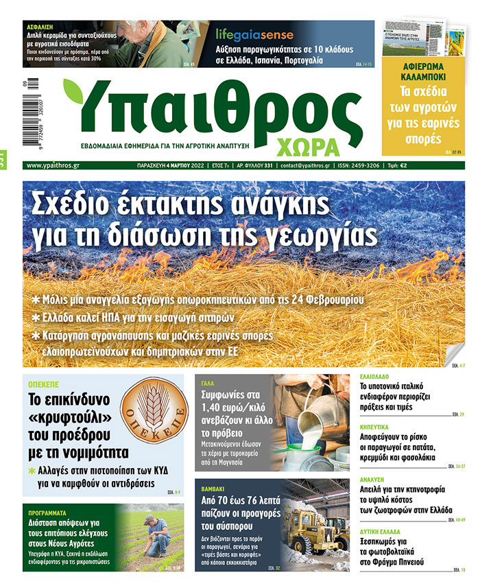 fyllo-331-paraskevi-4-martiou-2022-256542