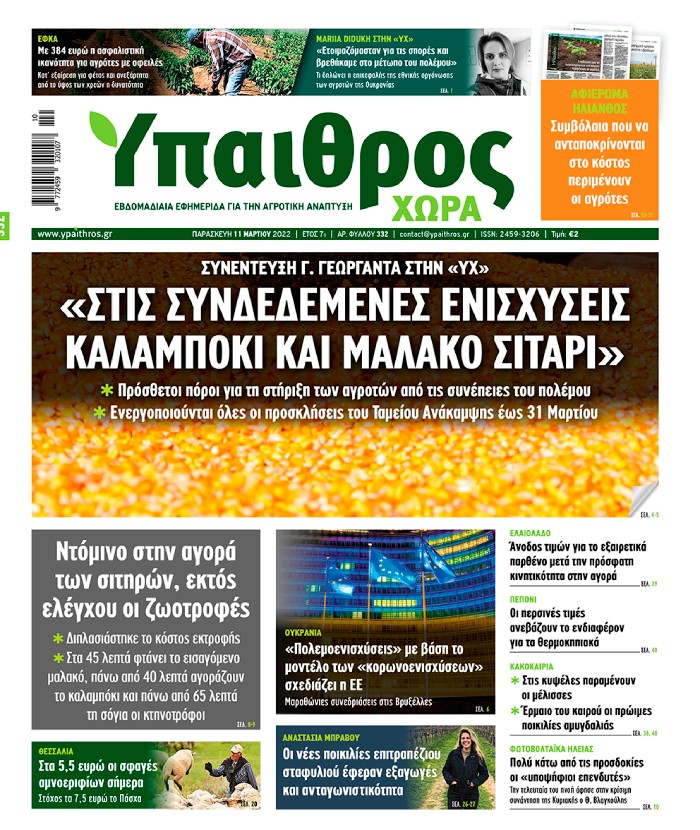 fyllo-332-paraskevi-11-martiou-2022-257142