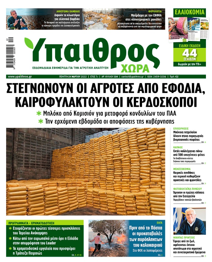 fyllo-334-pebti-24-martiou-2022-258460