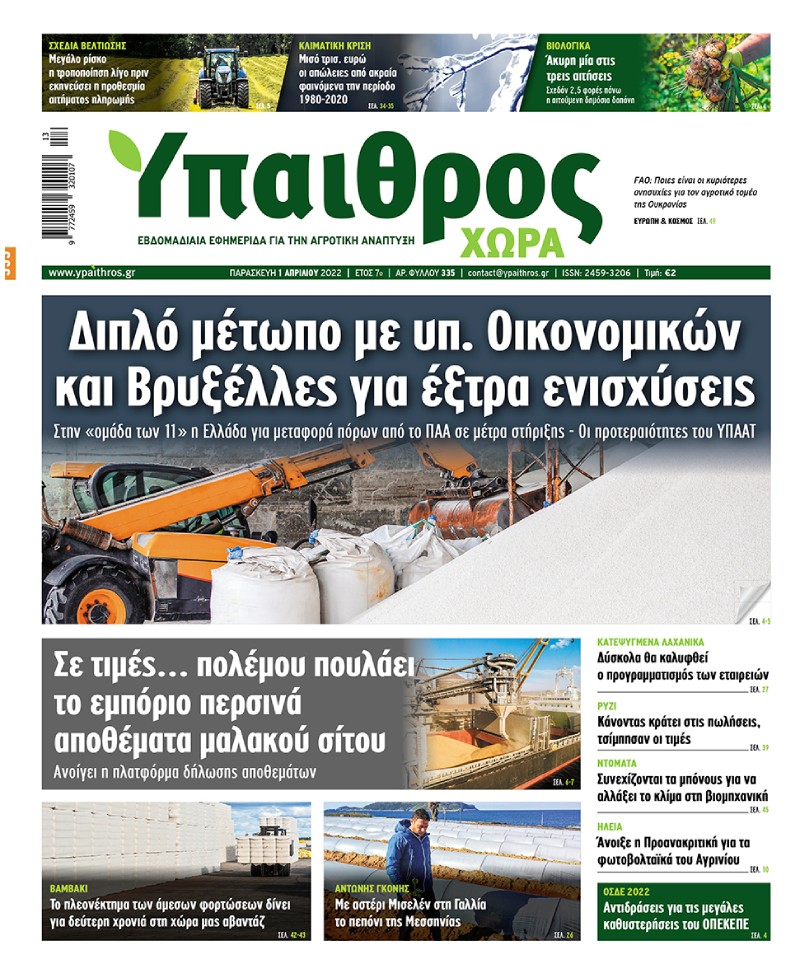 fyllo-335-paraskevi-1-apriliou-2022-259083