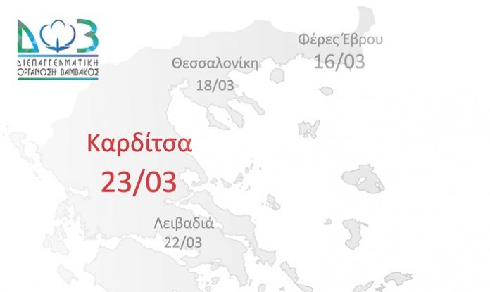 dob-233-stin-karditsa-teleytaia-esperida-biosimi-poiotiki-kalliergeia-bambakiou-