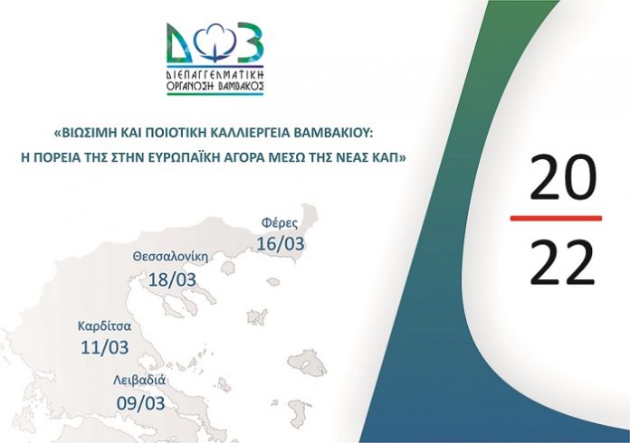 dob-esperides-biosimi-poiotiki-kalliergeia-bambakiou-libadeia-karditsa-feres-thessaloniki