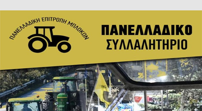 oi-paragogoi-laikon-agoron-symmetechoun-sto-panelladiko-syllalitirio-257582