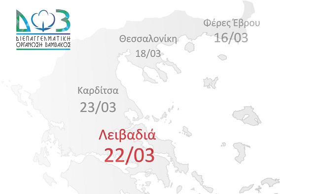 dov-tin-triti-22-3-sti-leivadia-i-3i-esperida-gia-ti-viosimi-kai-poiotiki-kalliergeia-vamvakiou-258020