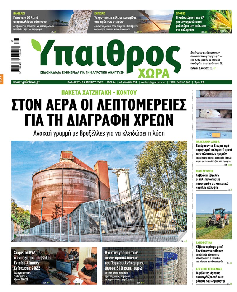fyllo-337-paraskevi-15-apriliou-2022-260447