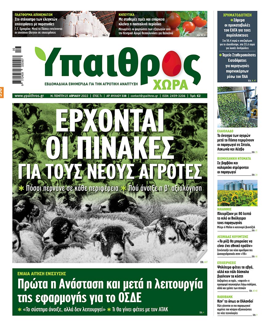fyllo-338-m-pebti-21-apriliou-2022-261087