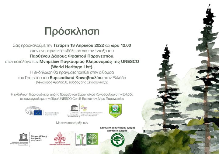 ekdilosi-gia-to-partheno-dasos-fraktou-kai-tin-entaxi-tou-sta-mnimeia-pagkosmias-klironomias-259862