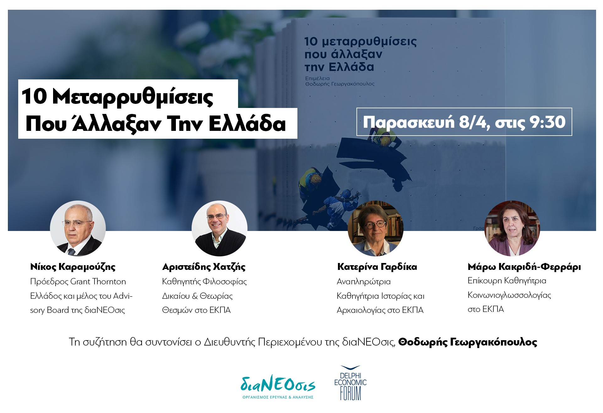 dianeosis-syzitiseis-sto-plaisio-tou-delphi-economic-forum-tin-paraskevi-8-kai-to-savvato-9-apriliou-259618