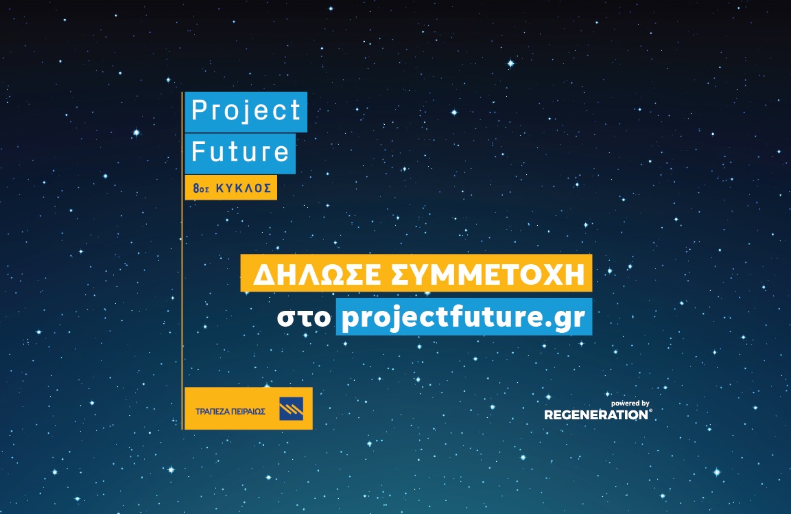 me-nees-ekpaidefseis-kai-synergasies-xekinaei-o-8os-kyklos-tou-project-future-tis-peiraios-261875