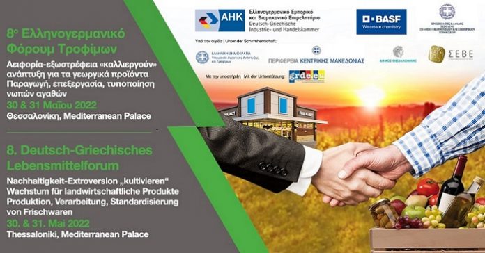 30-31-maiou-thessaloniki-8o -ellinogermaniko-foroum-trofimon
