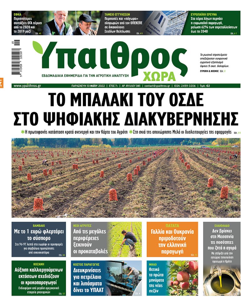 fyllo-341-paraskevi-13-maiou-2022-262758