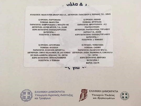 angourakia-ispanias-kai-ntomatinia-marokou-sto-programma-dianomis-frouton-sta-scholeia-262916