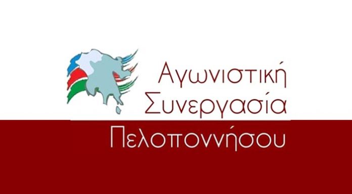 agonistiki-synergasia-peloponnisoy
