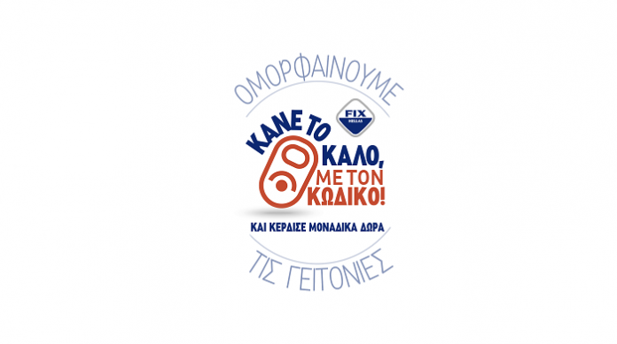 fix-hellas-omorfainei-geitonies