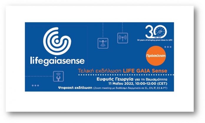 life-gaia-sense-final-event-11-maiou-ekdilosi-eyfyi-georgia-biosimotita