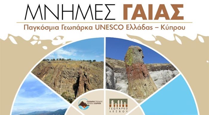 mnimes-gaies-pagkosmia-geoparka-unesco-elladas-kyprou-262175