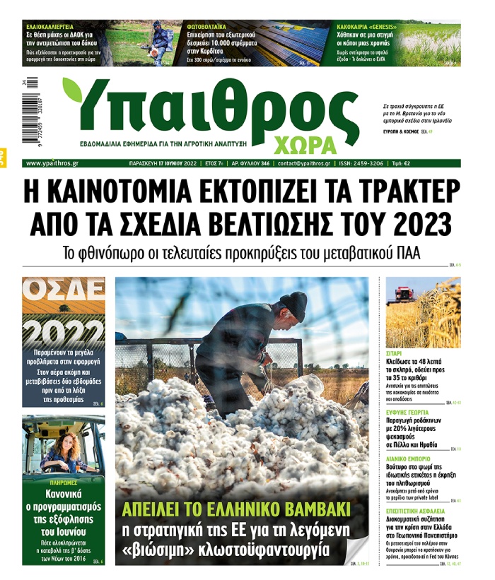 fyllo-346-paraskevi-17-iouniou-2022-266141