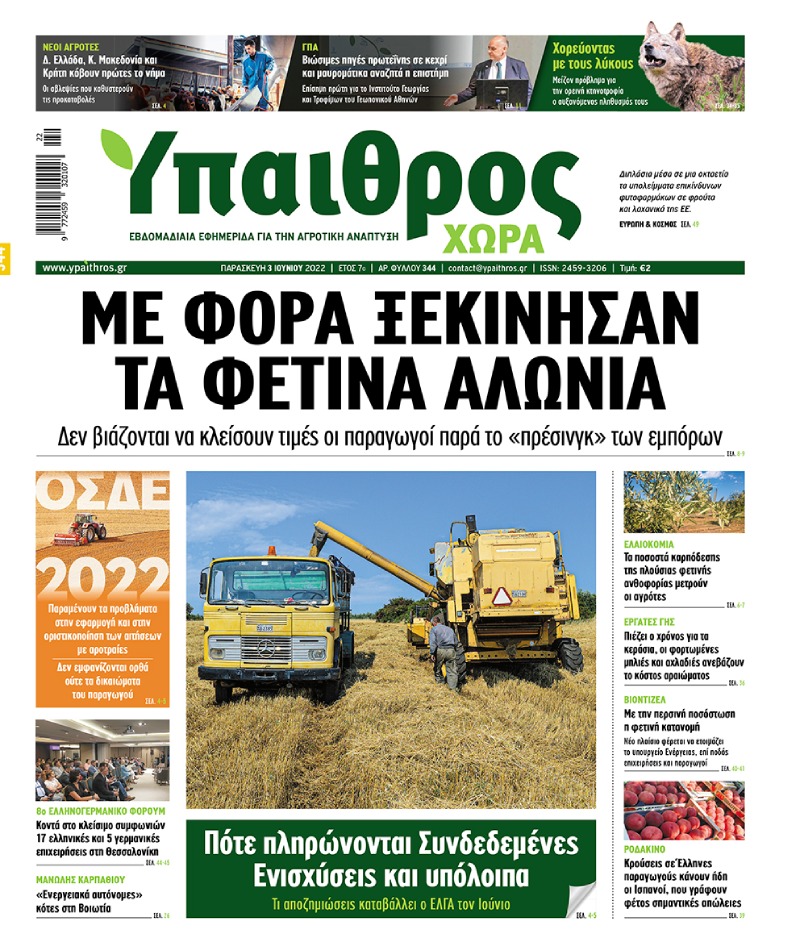 fyllo-344-paraskevi-3-iouniou-2022-264811