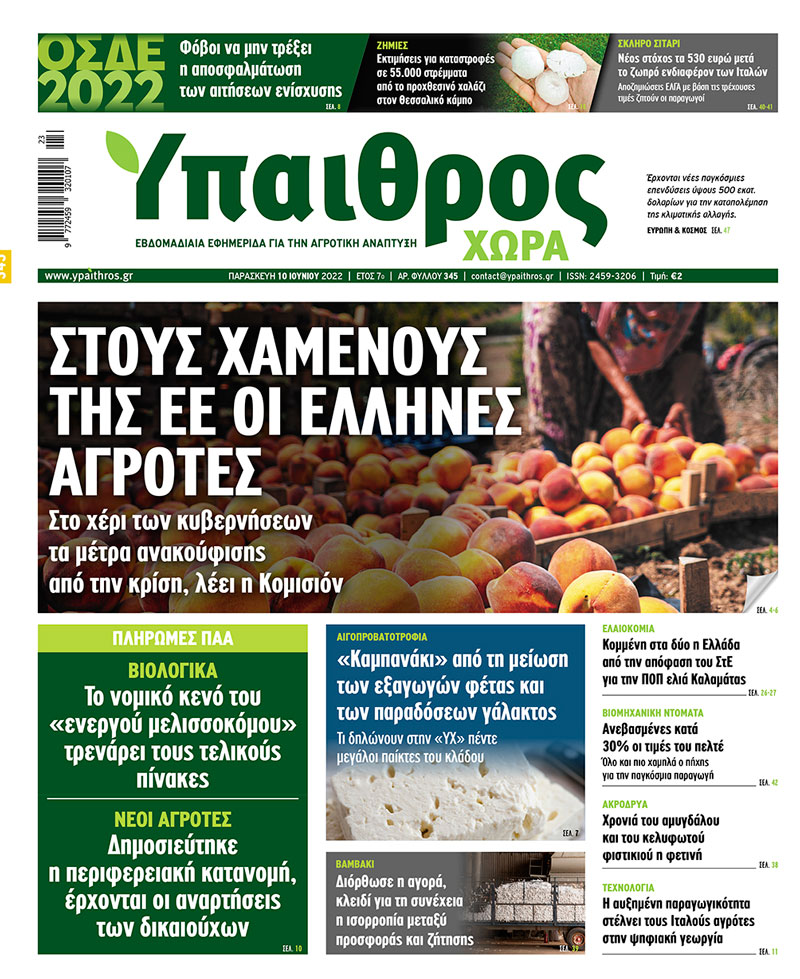 fyllo-345-paraskevi-10-iouniou-2022-265477