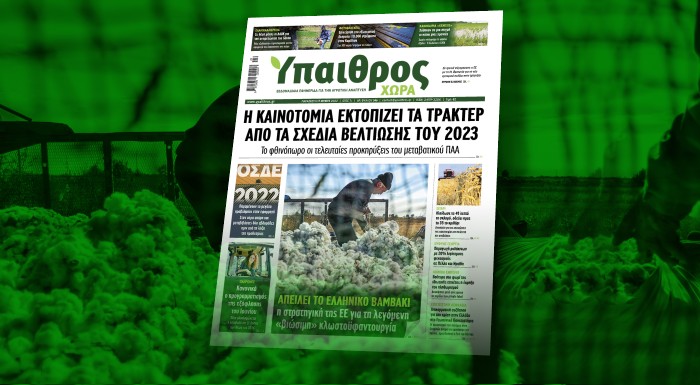diavaste-stin-ych-i-kainotomia-ektopizei-ta-trakter-apo-ta-schedia-veltiosis-tou-2023-266148