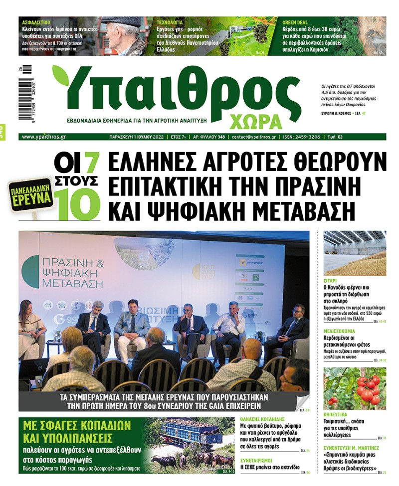 fyllo-348-paraskevi-01-iouliou-2022-267419