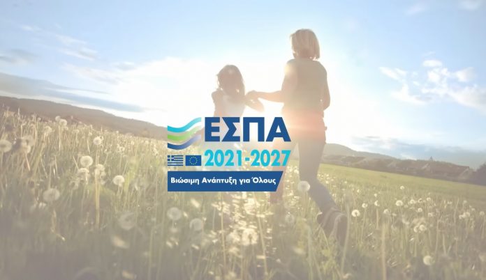 -egkrithike-apo-komision-programma-antagonistikotita-espa-2021-2027