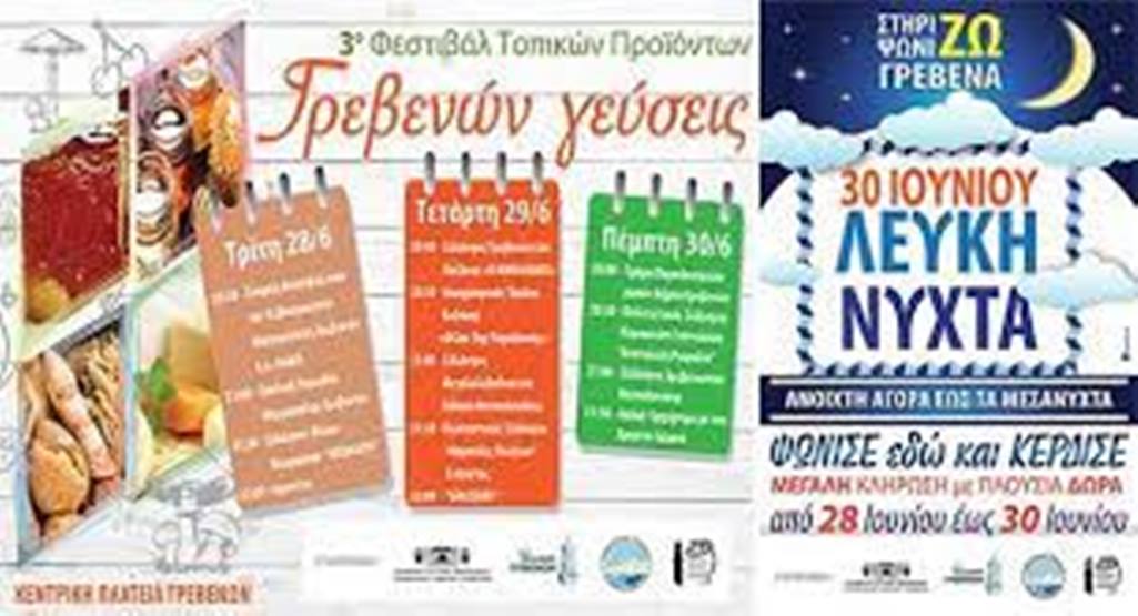 festival-topikon-proionton-sta-grevena-apo-tis-28-eos-tis-30-iouniou-267089