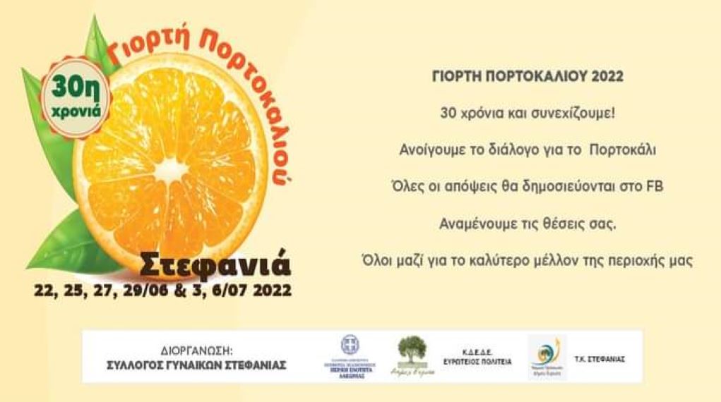 giorti-portokaliou-sti-stefania-lakonias-apo-tis-22-6-eos-tis-6-7-266232