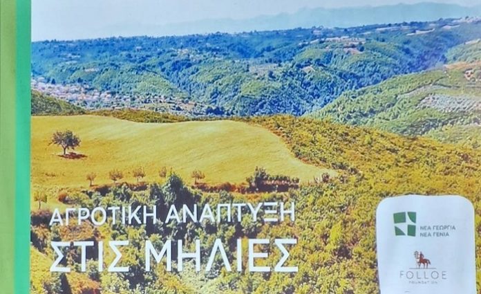 nea-georgia-nea-genia-oloklirothike-protos-kyklos-programmatos-agrodiatrofiki-anaptyksi-milies