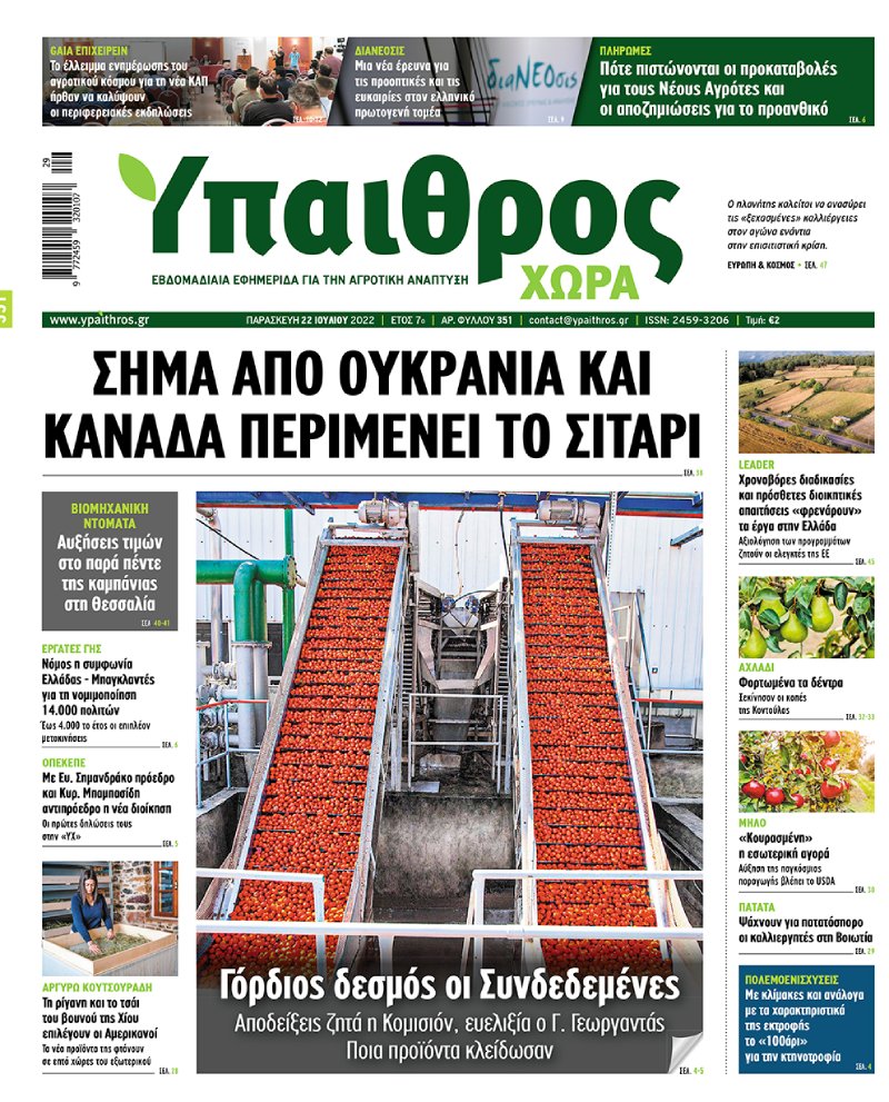 fyllo-351-paraskevi-22-iouliou-2022-269237
