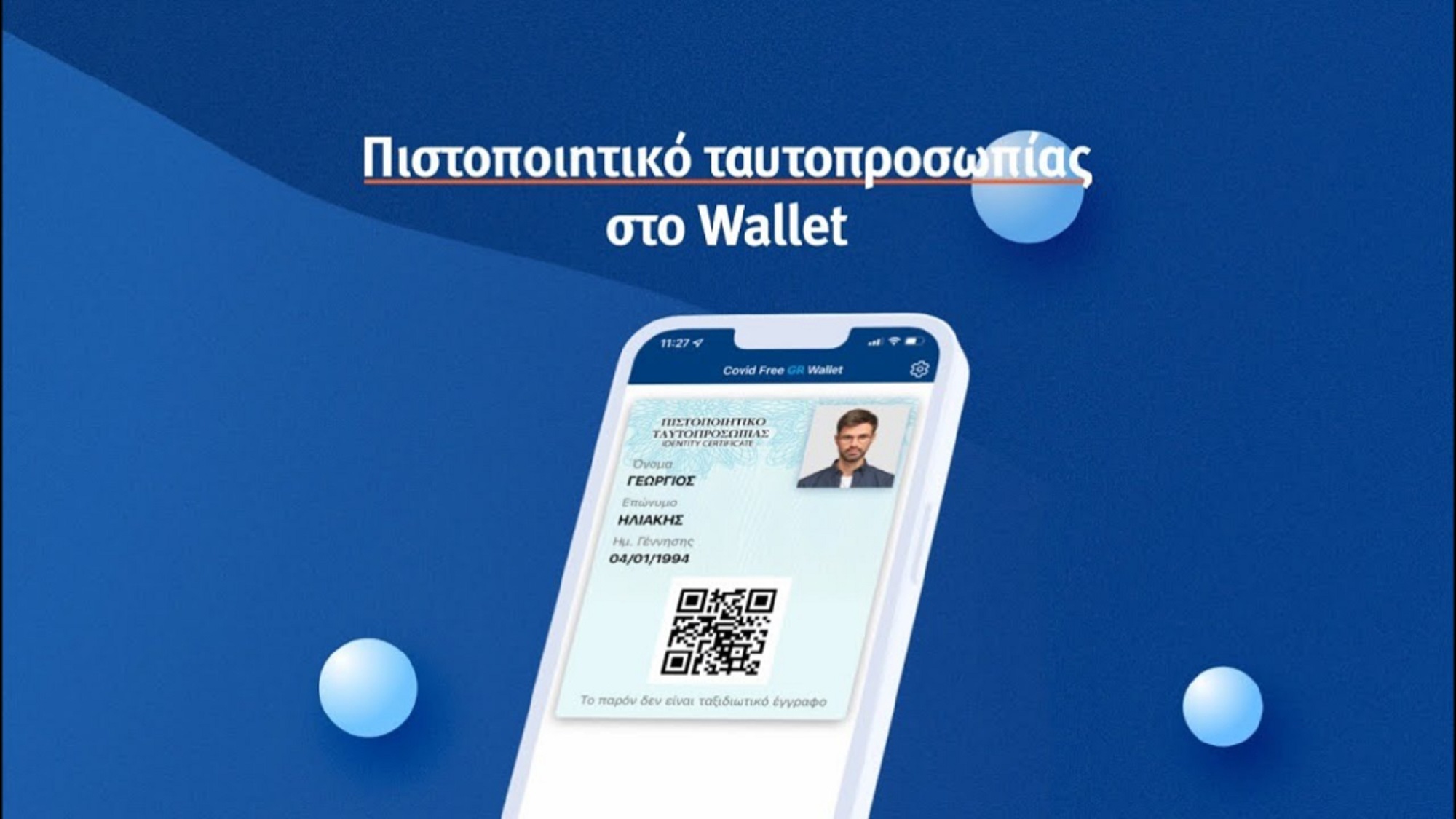 apo-tin-tetarti-27-iouliou-oi-psifiakes-taftotites-kai-to-psifiako-diploma-269594
