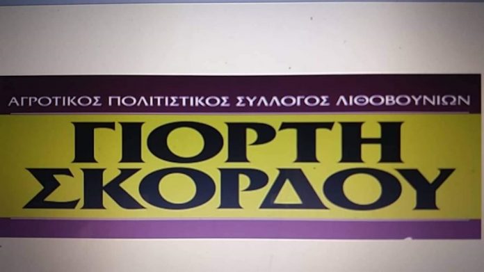 σκόρδο