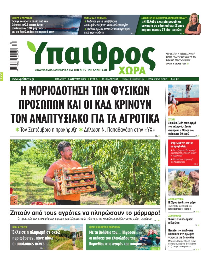 fyllo-353-paraskevi-5-avgoustou-2022-270167