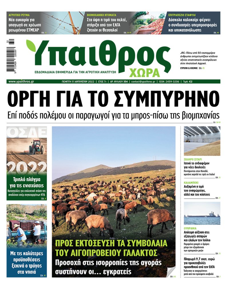 fyllo-354-pebti-11-avgoustou-2022-270562
