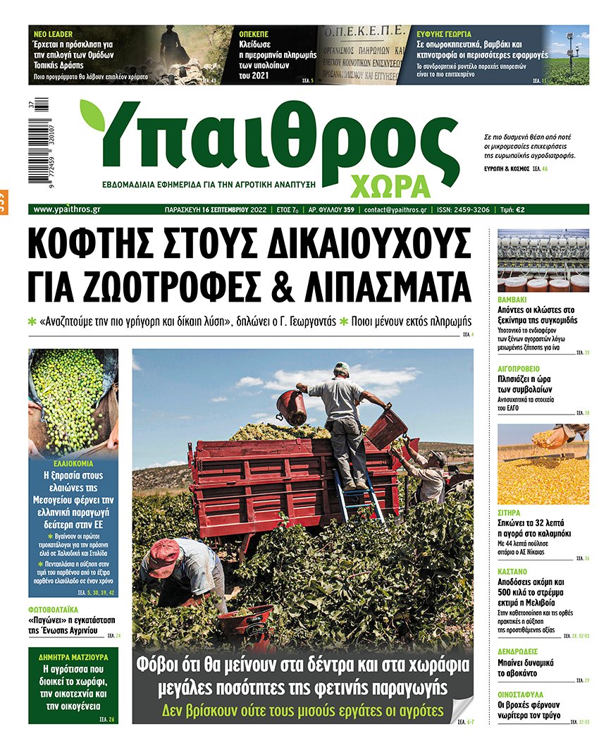 fyllo-359-paraskevi-16-septemvriou-2022-272803