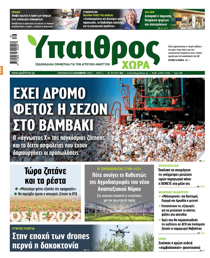 fyllo-360-paraskevi-23-septemvriou-2022-273307