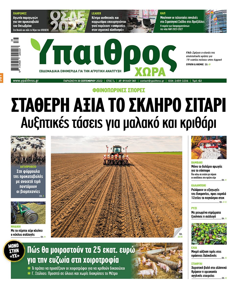 fyllo-361-paraskevi-30-septemvriou-2022-273924